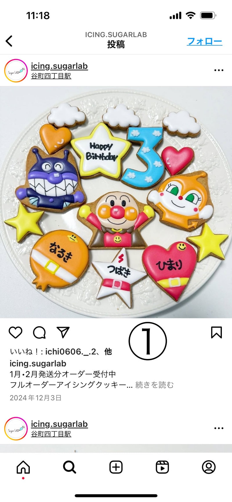 1/27　山本はるな様　アンパンマン