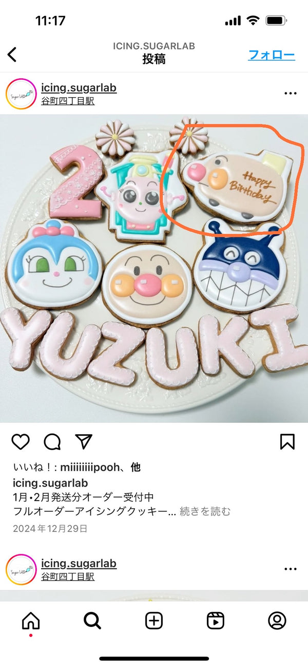 1/27　山本はるな様　アンパンマン