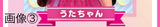 3/3　米山朝実様　メルちゃん