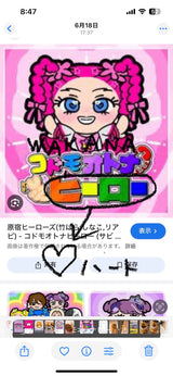 8/4　大貫美奈子様　youtuber