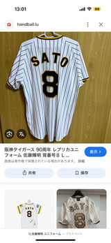 9/8　福井沙采様　阪神タイガース