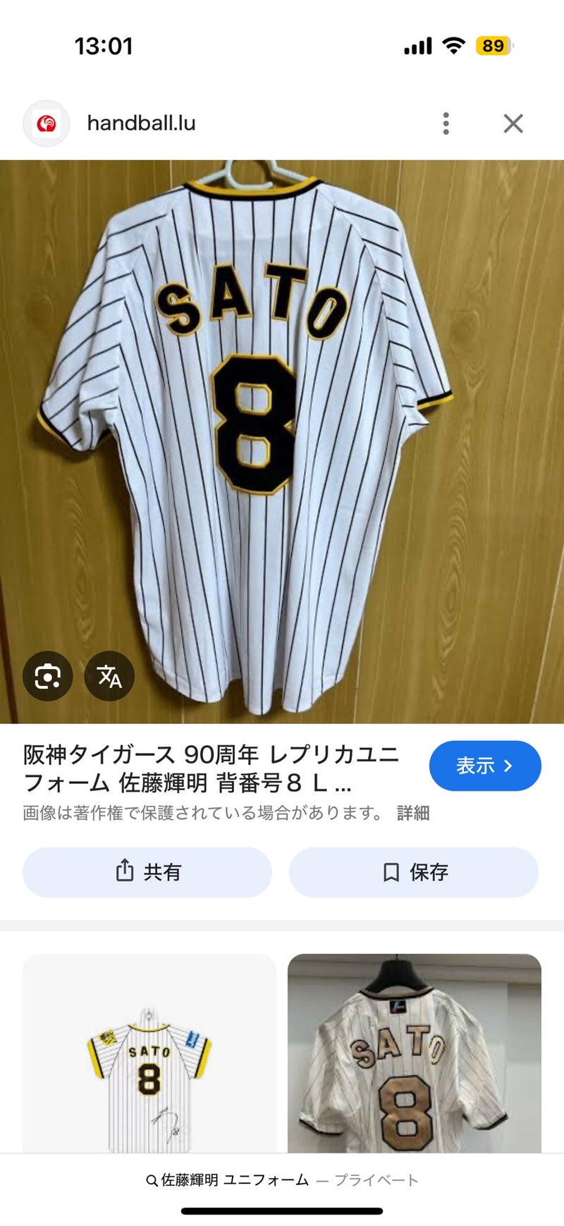9/8　福井沙采様　阪神タイガース