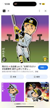 9/8　福井沙采様　阪神タイガース