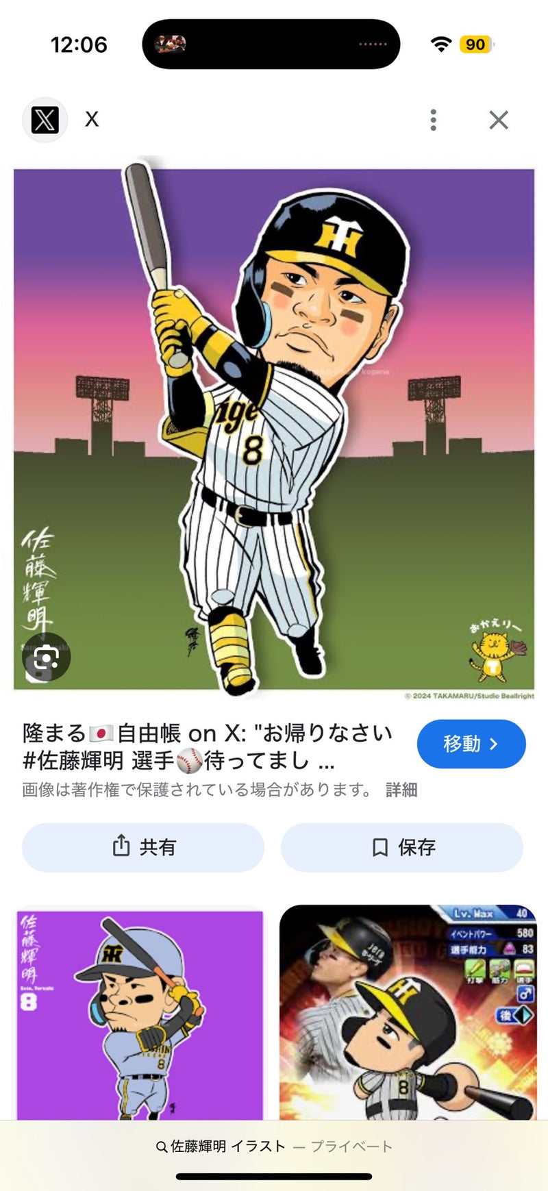 9/8　福井沙采様　阪神タイガース