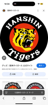 9/8　福井沙采様　阪神タイガース