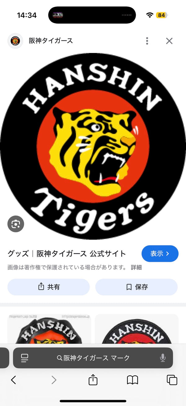 9/8　福井沙采様　阪神タイガース