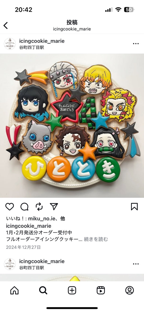 9/8　後藤 愛様　鬼滅の刃
