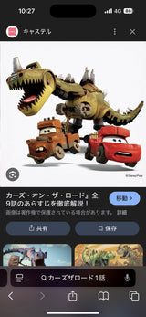 12/15　五輪智加様　カーズ