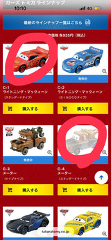 2/2　小野未知様　カーズ