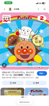 4/6　山崎玲香様　アンパンマン
