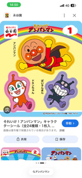 4/6　山崎玲香様　アンパンマン