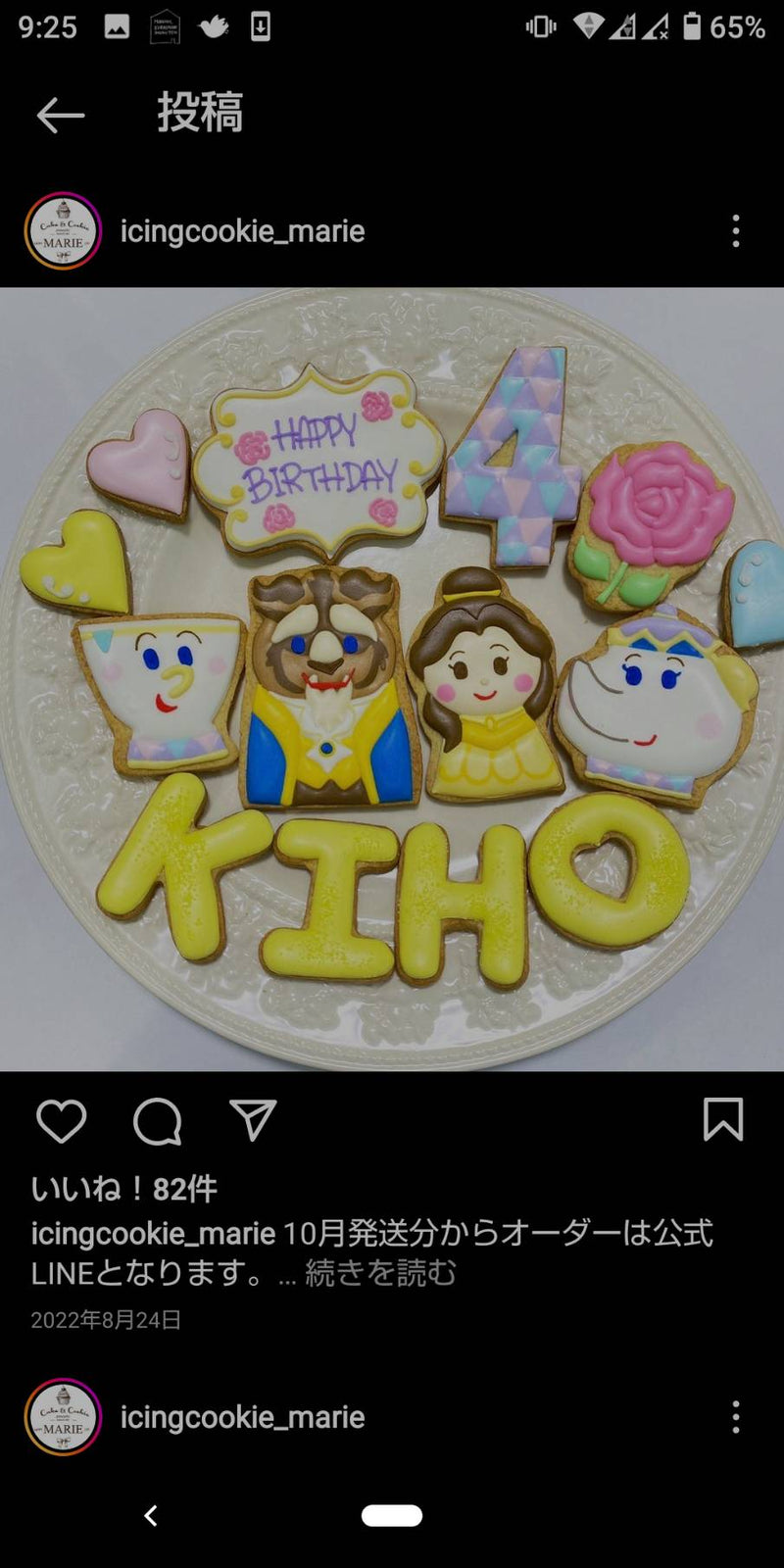 1/30 清田祐子様　美女と野獣