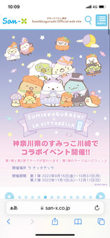 10/10　すみっこぐらし　佐久間由美様