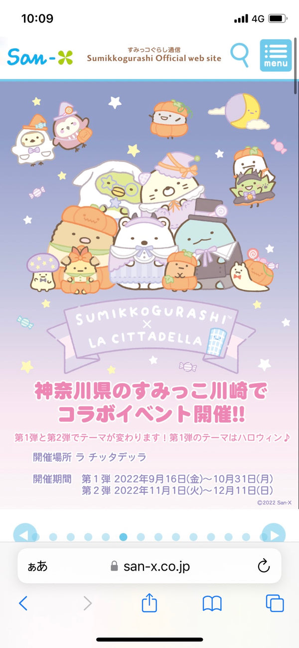 10/10　すみっこぐらし　佐久間由美様