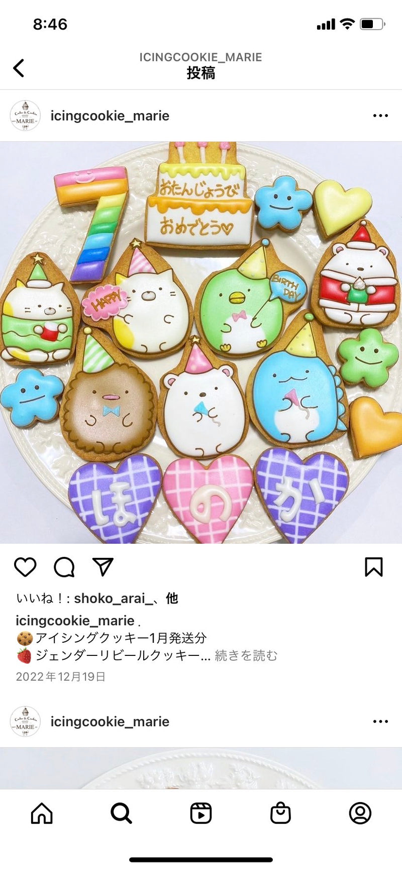 1/30 辻由賀様（２件有り）　すみっこぐらし