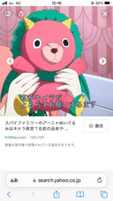 1/9 中嶋さよ子様　スパイファミリー