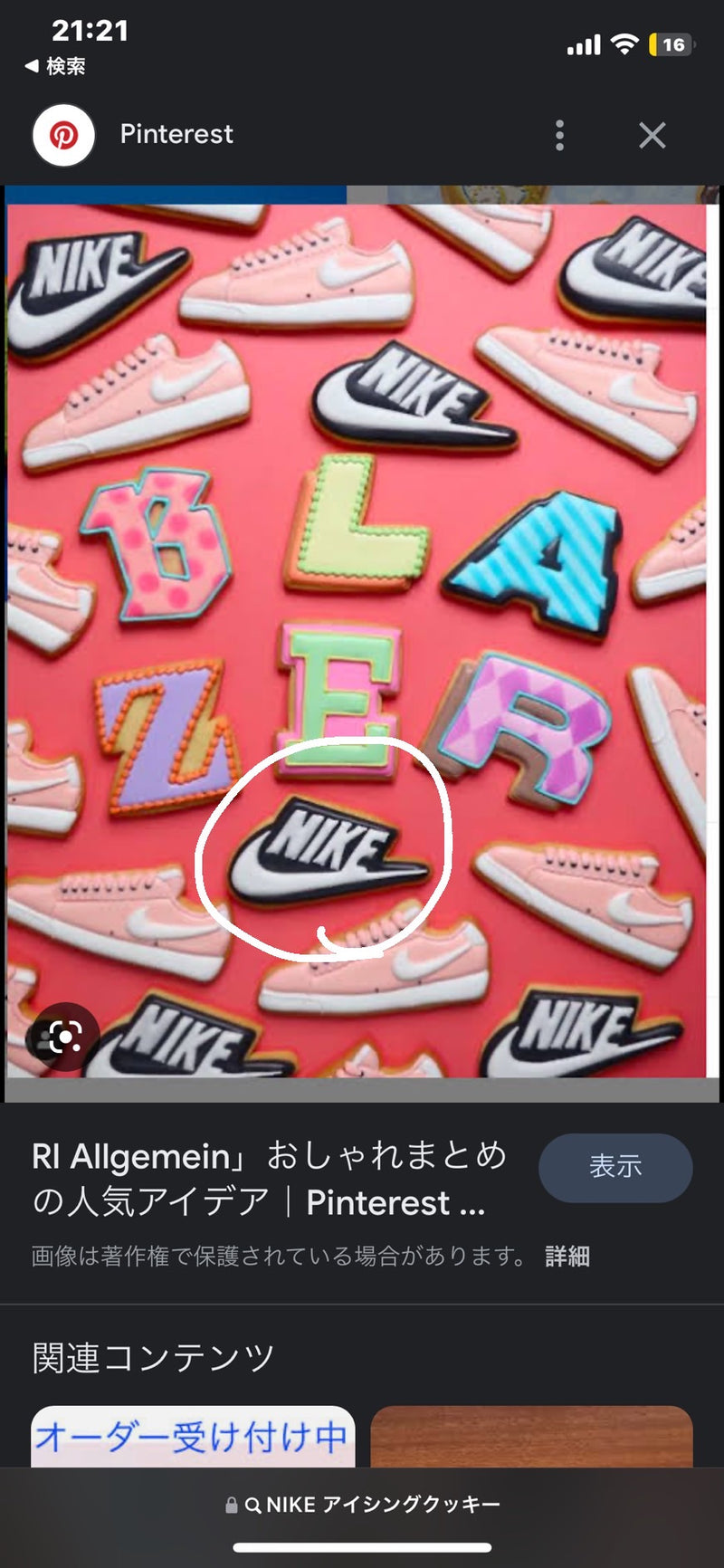 1/23　中村みさき様　NIKE