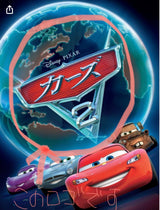 3/27　猪瀬友美様　カーズ