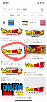 3/20 堤　まゆみ様　ドラゴンボール