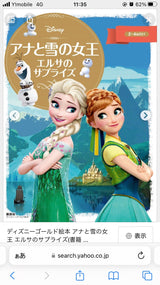 3/6　河原　彩様　エルサのサプライズ