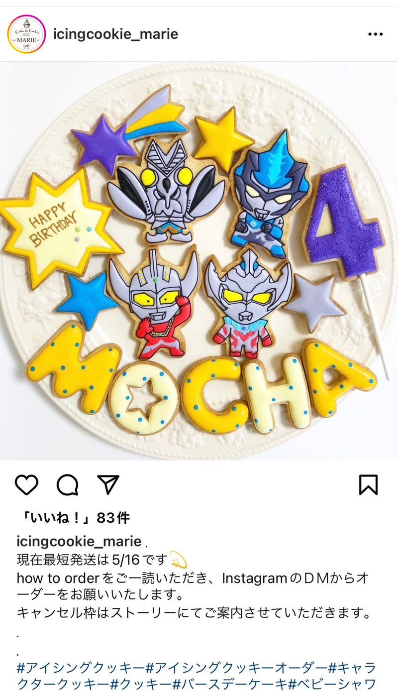 10/17 ウルトラマン　山本　由香様