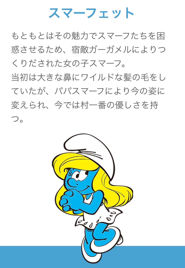 1/16 中東かな恵様　スマーフ