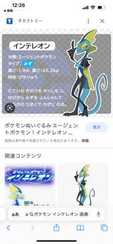 1/23 前田絵梨様　ポケモン