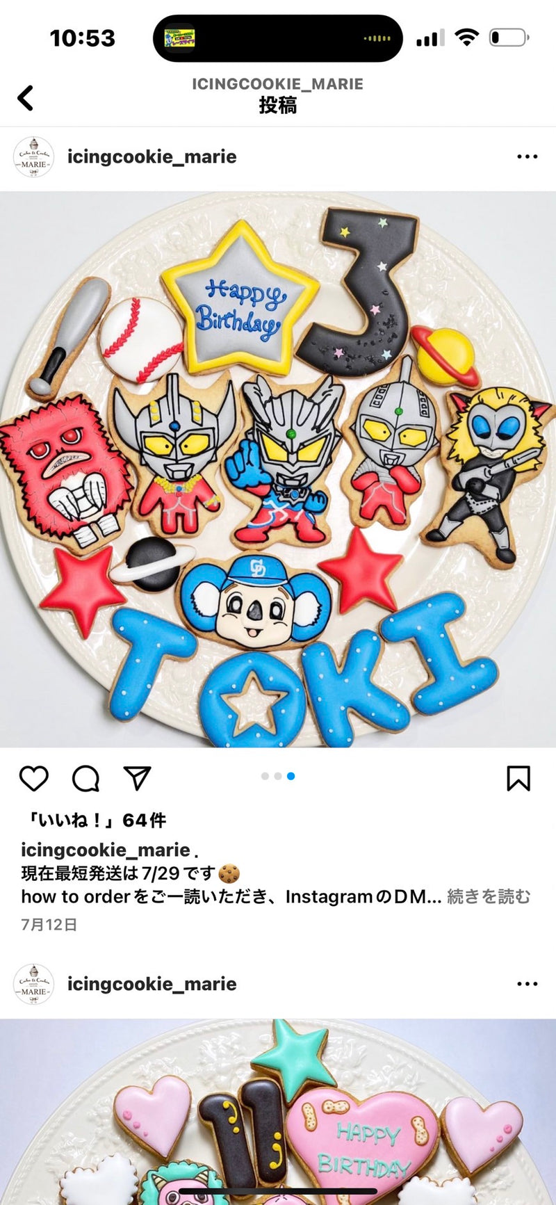 1/23 徳永　結香様　ウルトラマン