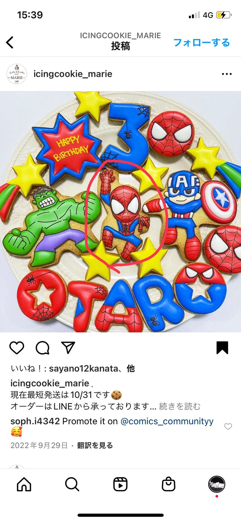 1/30 木村悠様　ウルトラマンなど