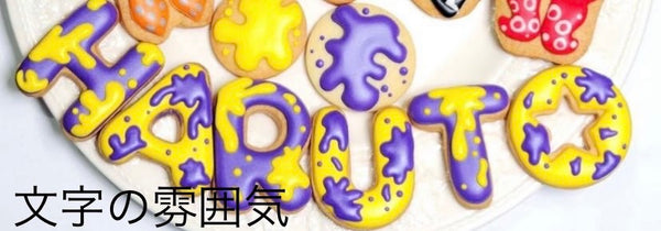 1/16 太田　茉衣様　スプラトゥーン