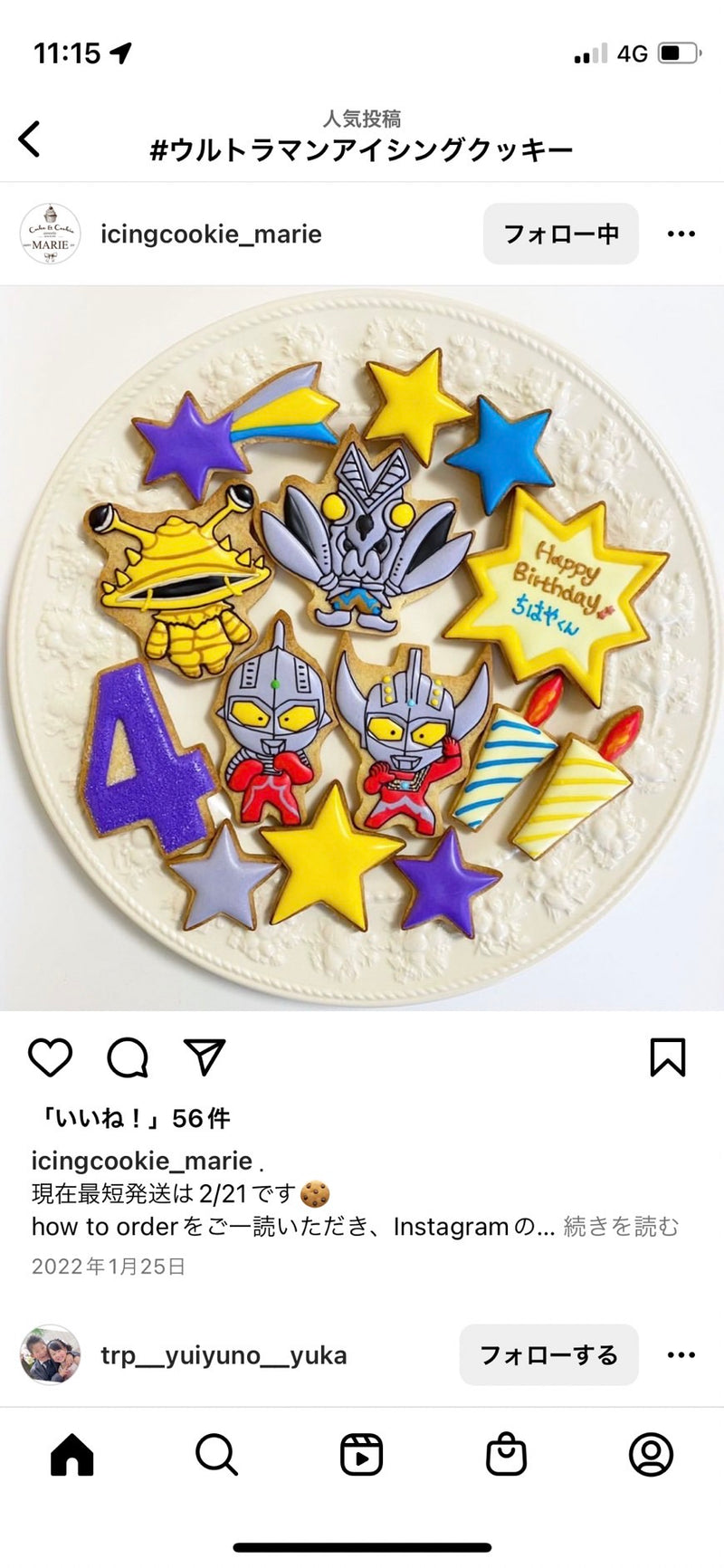 1/30 原加和理様　ウルトラマンなど