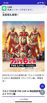 11/14 中島雅子様　ウルトラマン