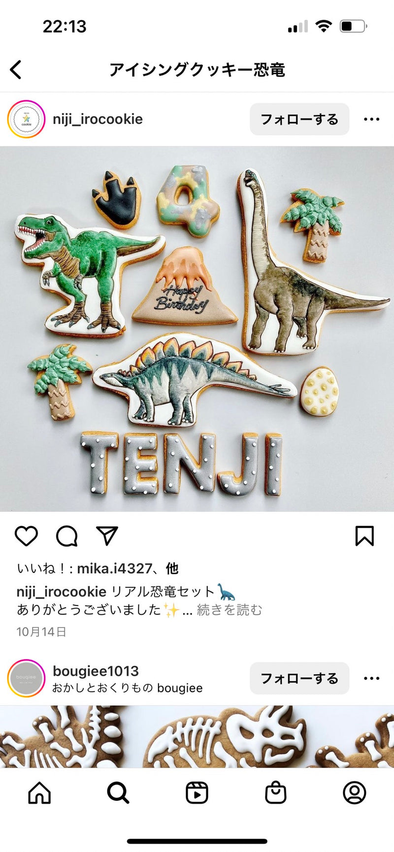 1/23 松本あゆみ様　恐竜