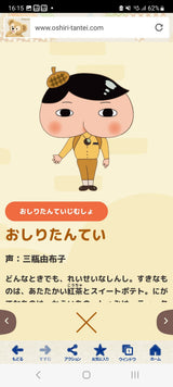 3/6 佐藤正人様　おしりたんてい