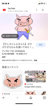 2/27 金田　彩花様　クレヨンしんちゃん