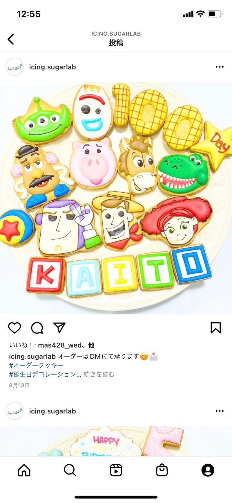 10/17 トイストーリー　山下菜々美様