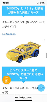5/1　中里迪佳様　カーズ
