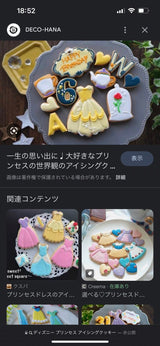 2/13 末松あずさ様　プリンセスの小物