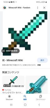3/13 渡辺唯様（お振込）　マインクラフト