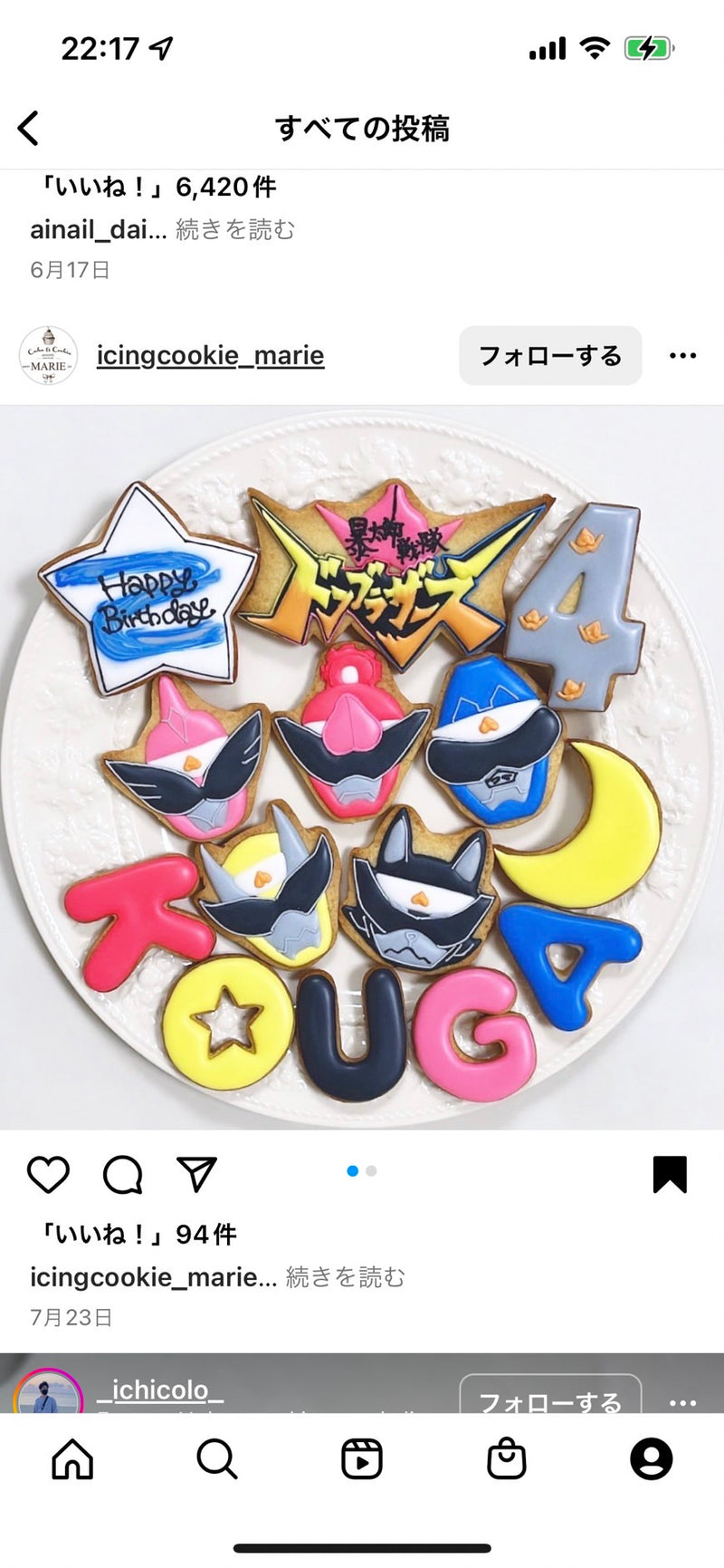 10/17  ドンブラザーズ　豊田由美子様