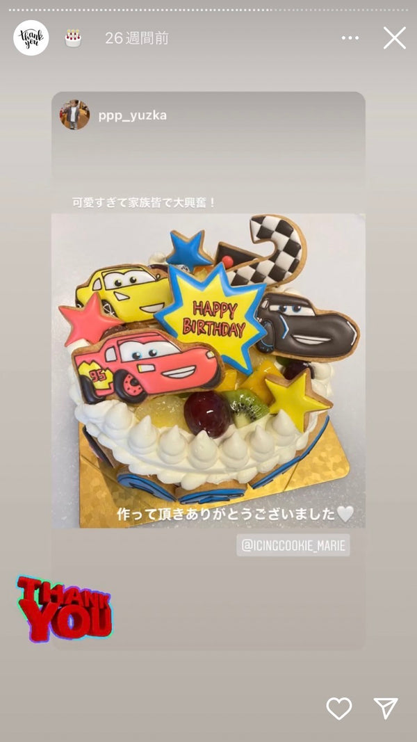 1/9 中田優華様　カーズ