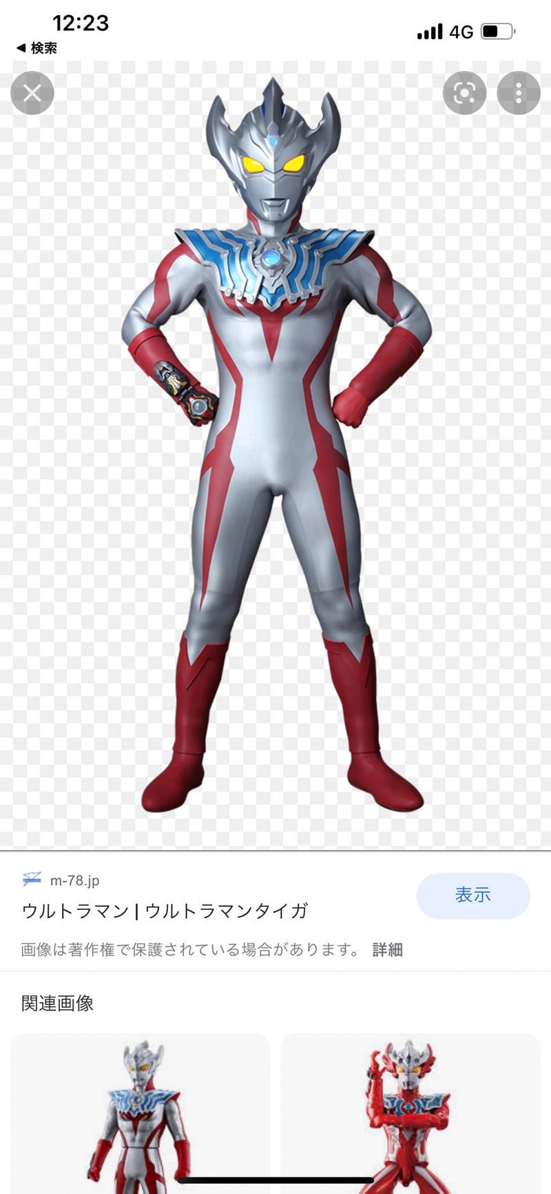 10/17 ウルトラマン　麻上舞様