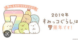 12/19 安藤友紀乃様　すみっコぐらし