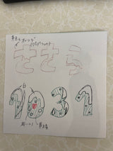 10/24　白膠木簓　森分知華様