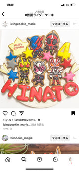 12/12 藤井伊吹様　仮面ライダー