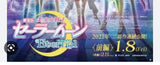 5/22　岡田七海様　セーラームーン