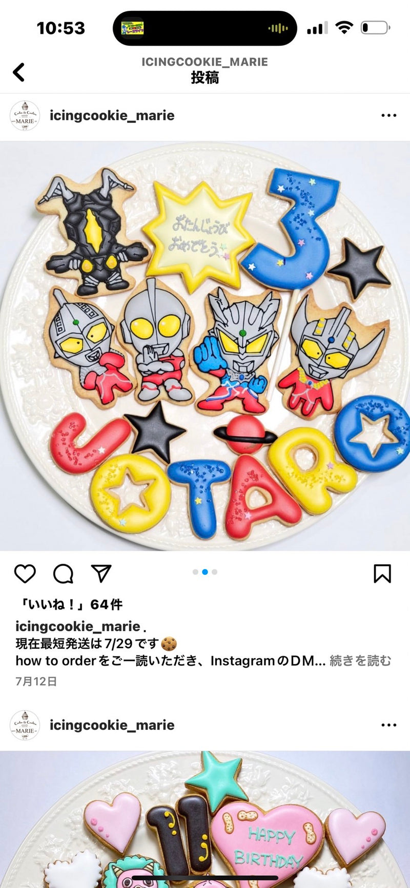 1/23 徳永　結香様　ウルトラマン