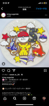 5/22　古山真梨枝様　ポケモンとプーさん