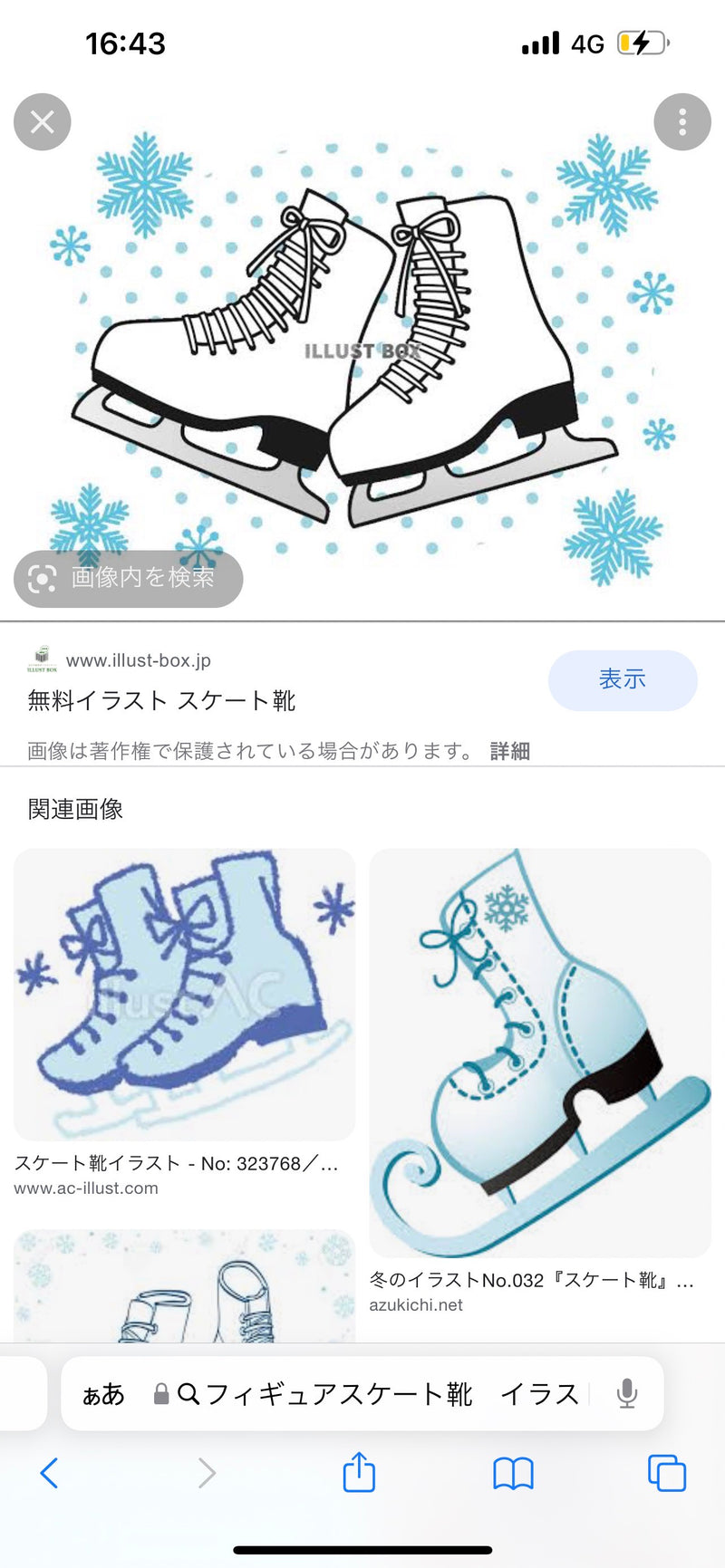 10/17 フィギュアスケートなど　所　菜奈様