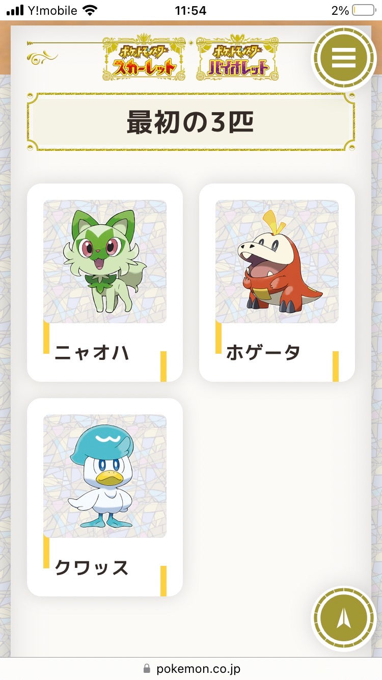 1/23 小曽根　美帆様　ポケモン